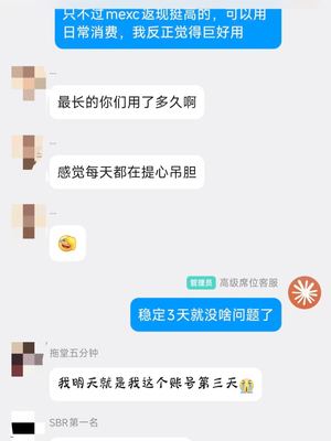 群友讨论新号稳定期的聊天截图